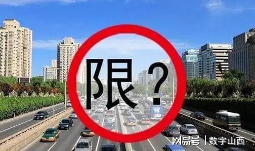 太原市限行通知最新动态解析，限行政策与执行情况分析