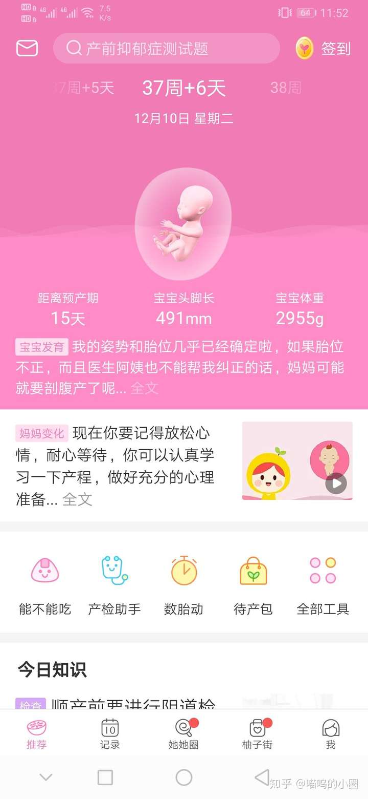 美柚孕期最新免费版，守护母婴健康的智能助手