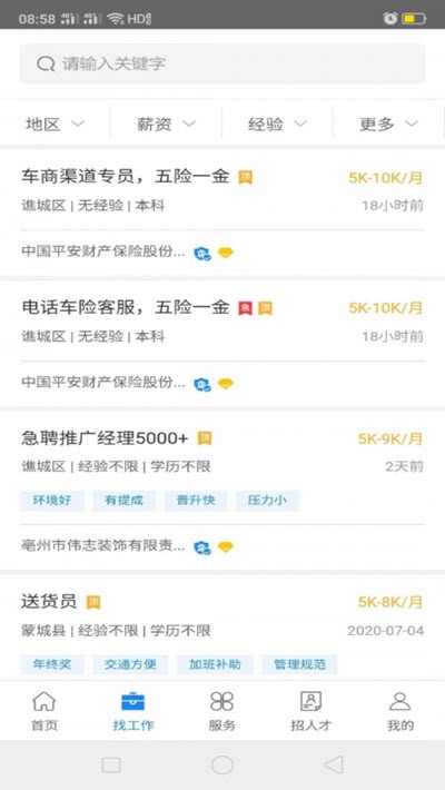 最新晋州360招聘信息汇总与求职指南